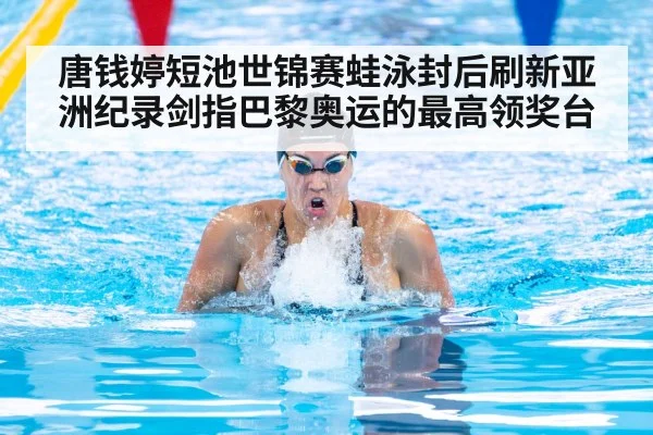 female swimmer breaststroke competition